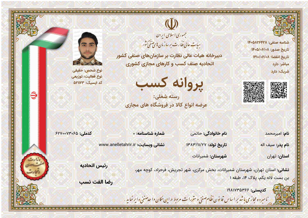 پروانه کسب